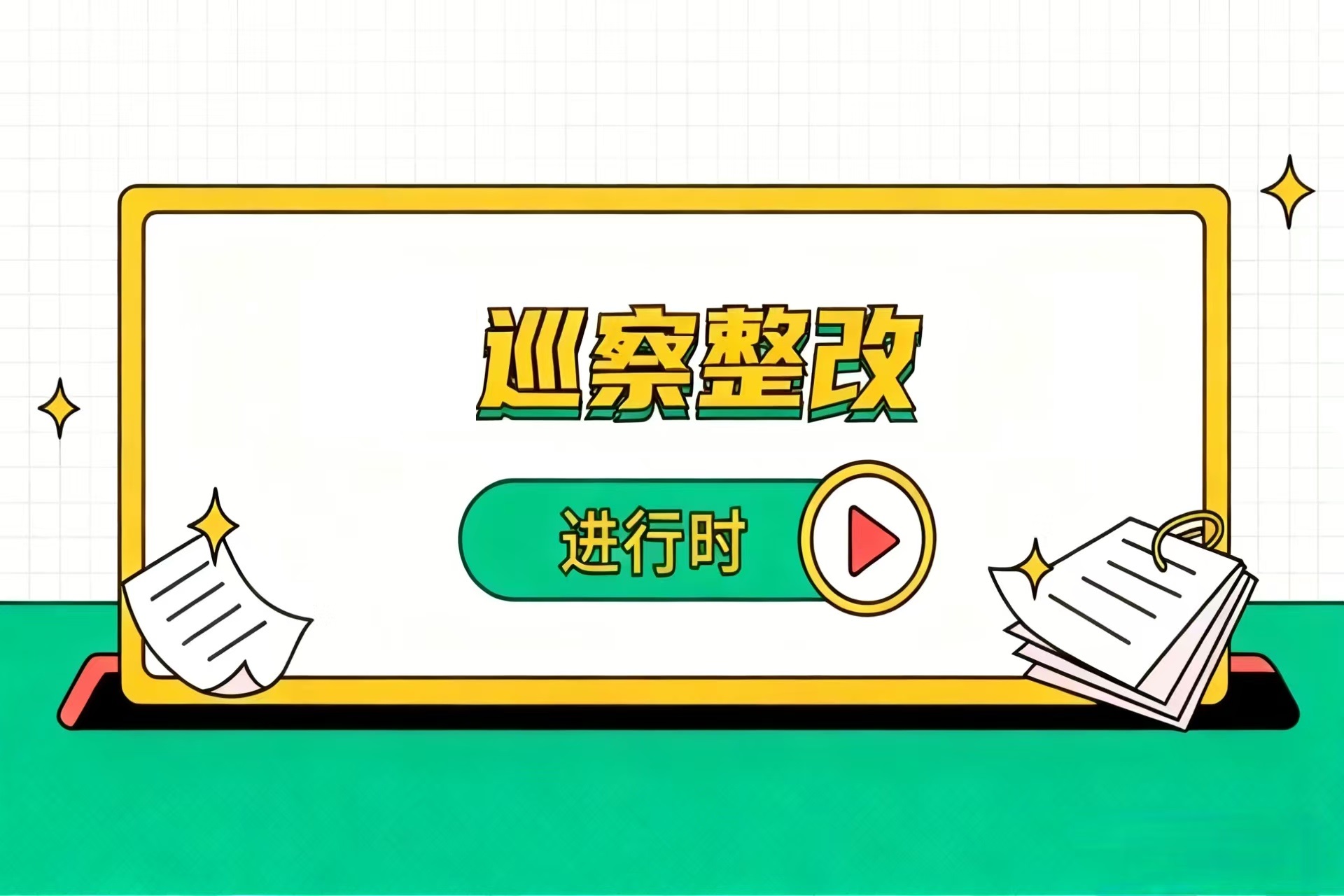 市委第三巡察组向 365英国上市党委反馈巡察情况