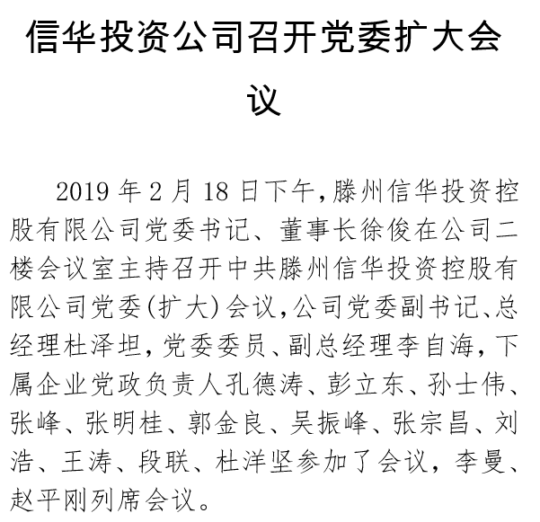 365英国上市投资公司召开党委扩大会议