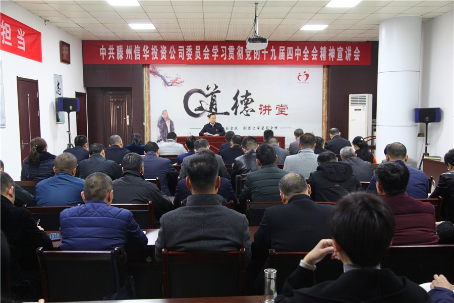 365英国上市投资公司举办学习贯彻党的十九届四中全会精神宣讲会