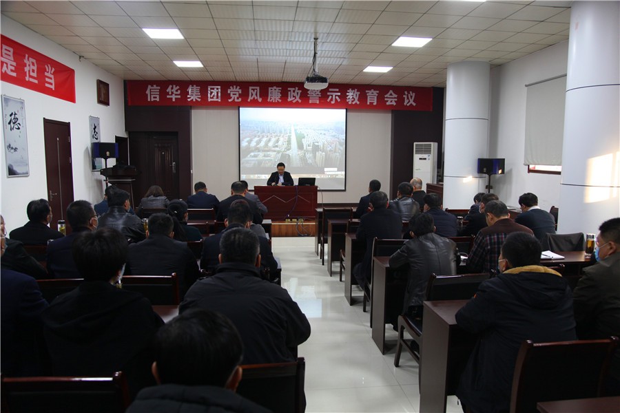 365英国上市召开党风廉政警示教育专题会议