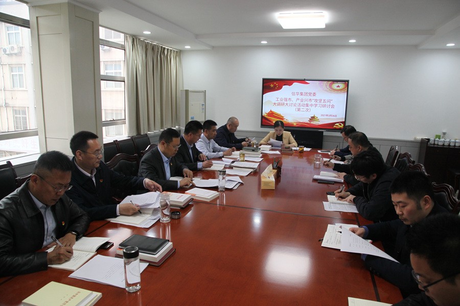 365英国上市召开工业强市、产业兴市“攻坚五问”  大调研大讨论活动第二次集中学习研讨会议