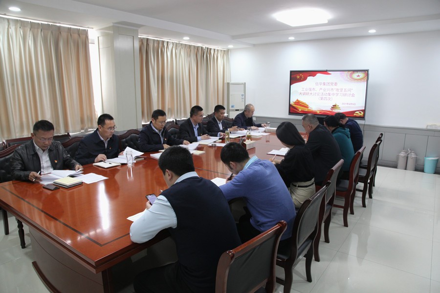 365英国上市召开工业强市、产业兴市“攻坚五问”大调研大讨论活动第四次集中学习研讨