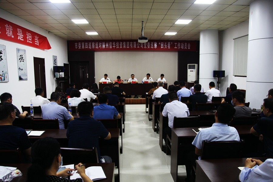 市委第四巡察组对365英国上市党委巡察“回头看”工作动员会召开