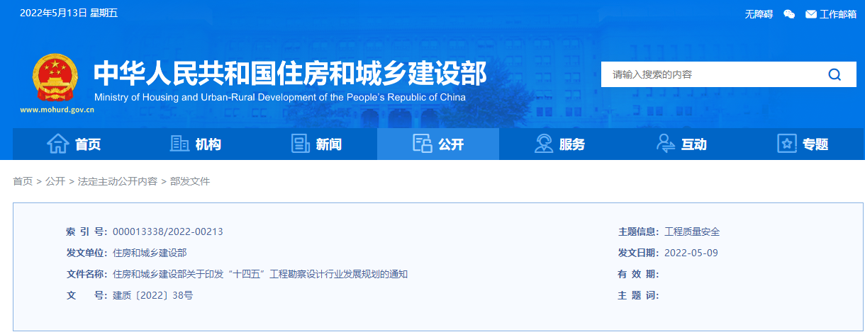 住房和城乡建设部关于印发 “十四五”工程勘察设计行业发展规划的通知
